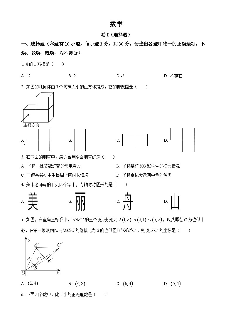 2023年浙江省嘉兴（舟山）市中考数学真题01