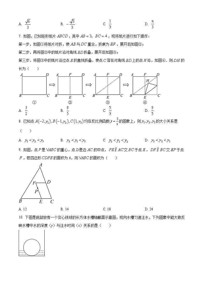 2023年浙江省嘉兴（舟山）市中考数学真题02