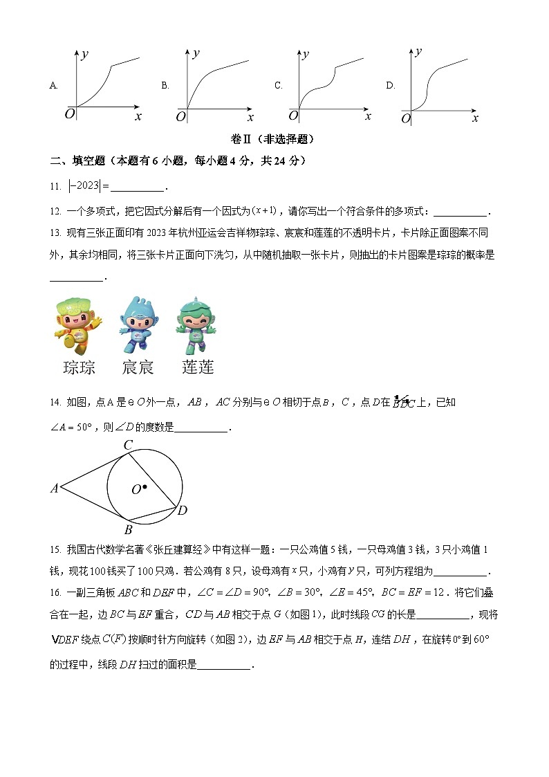 2023年浙江省嘉兴（舟山）市中考数学真题03