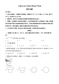 2023年浙江省宁波市中考数学真题