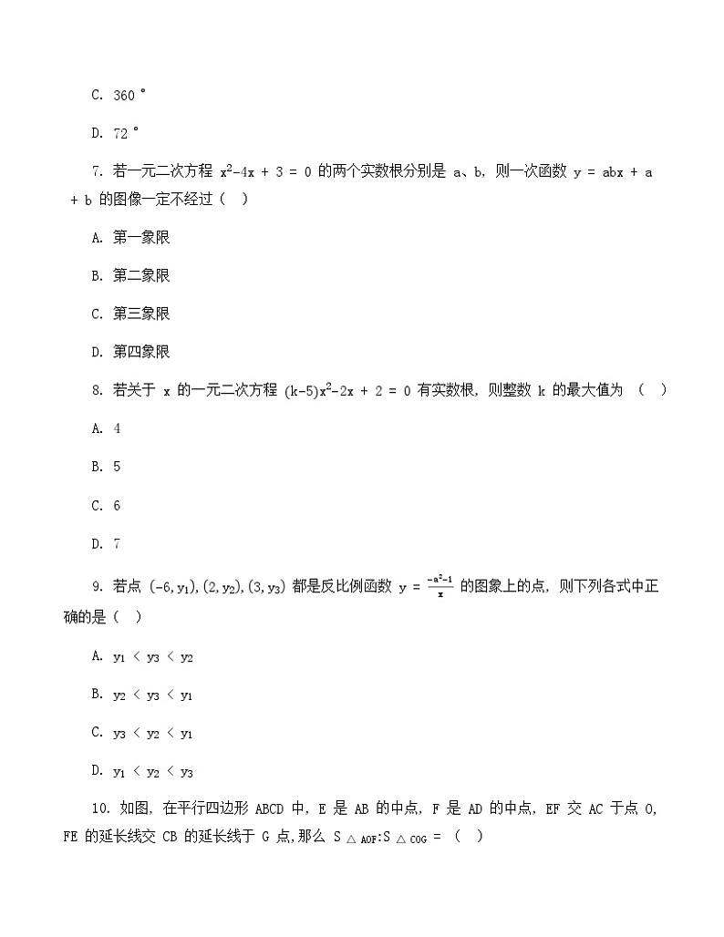 重庆市重庆市沙坪坝区第八中学校2022-2023学年九年级上学期+开学自主学习检查数学试题03