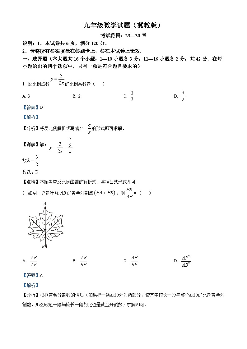 河北省邢台市信都区2022-2023学年九年级下学期开学考试数学试题（解析版）01