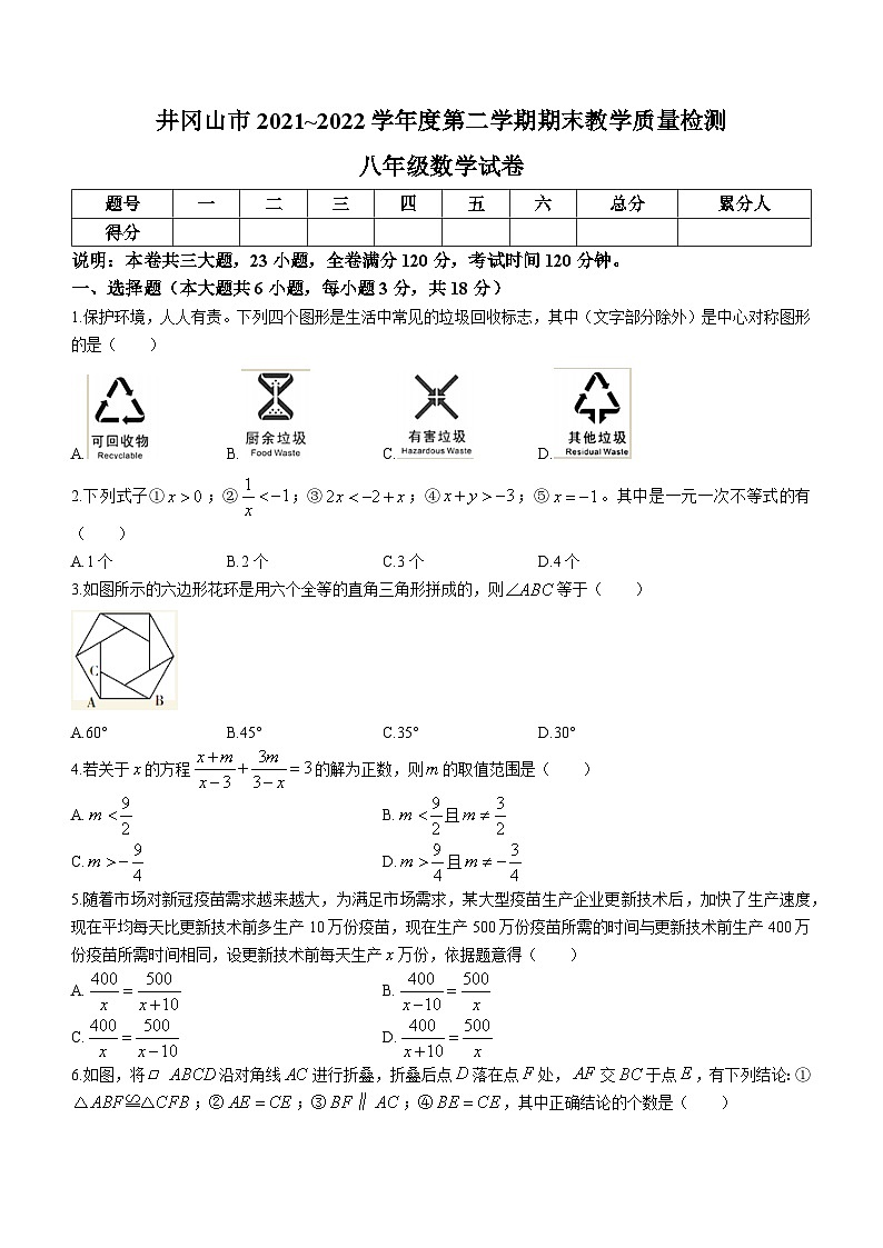 江西省吉安市井冈山市2021-2022学年八年级下学期期末数学试题01