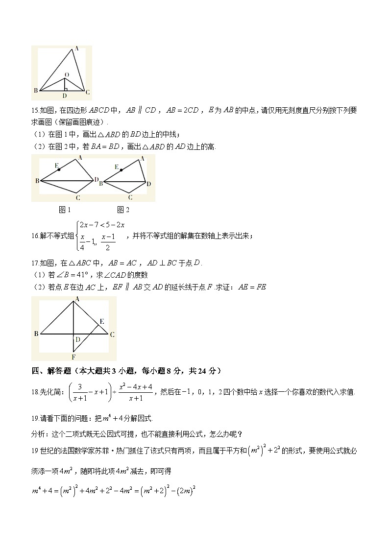 江西省吉安市井冈山市2021-2022学年八年级下学期期末数学试题03