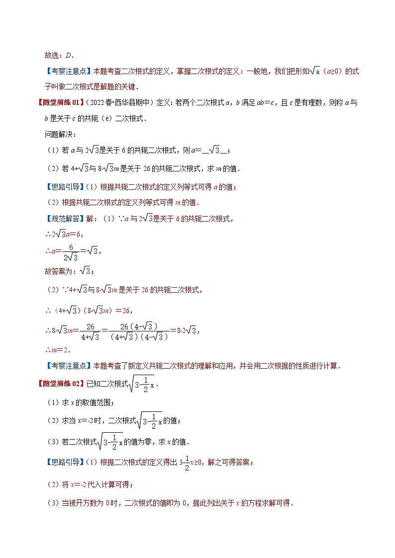 【重难点讲义】人教版数学八年级下册-16.1 二次根式  讲义03
