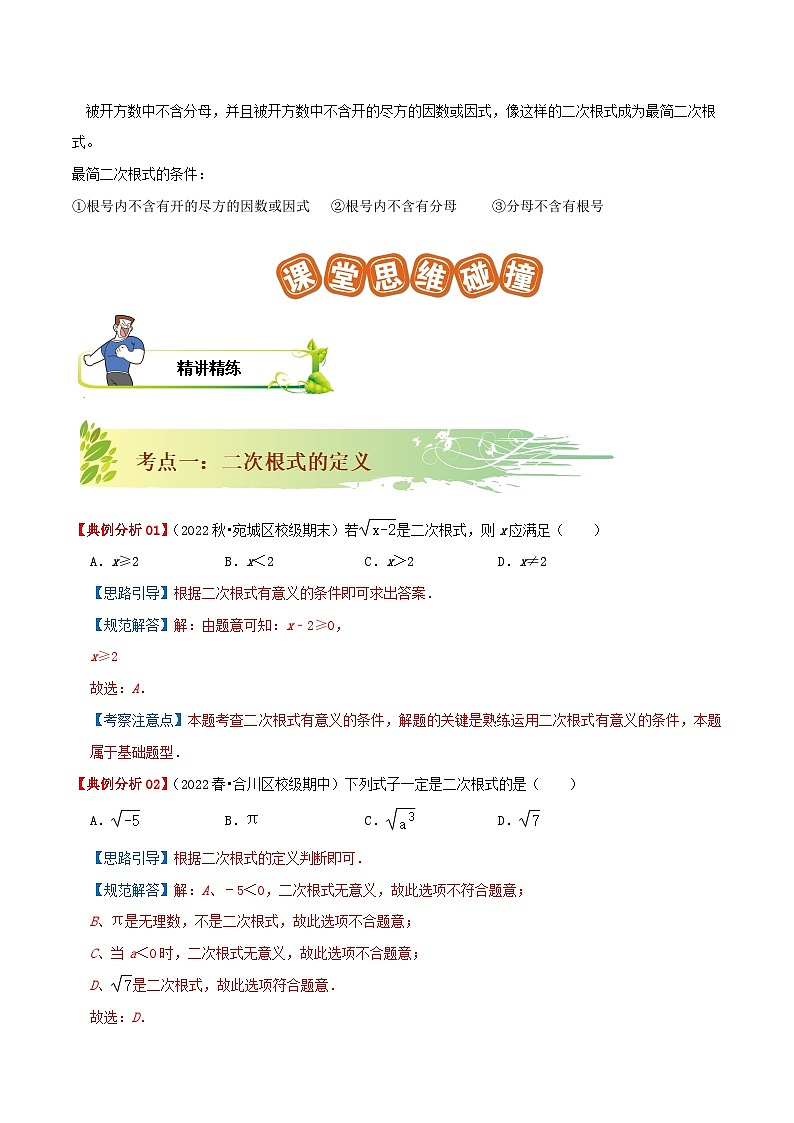 【重难点讲义】人教版数学八年级下册-16.1 二次根式  讲义02