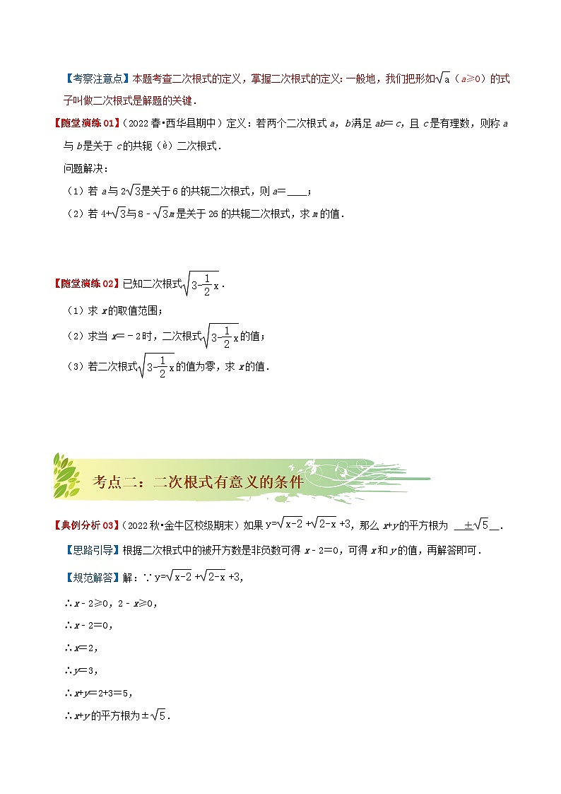 【重难点讲义】人教版数学八年级下册-16.1 二次根式  讲义03