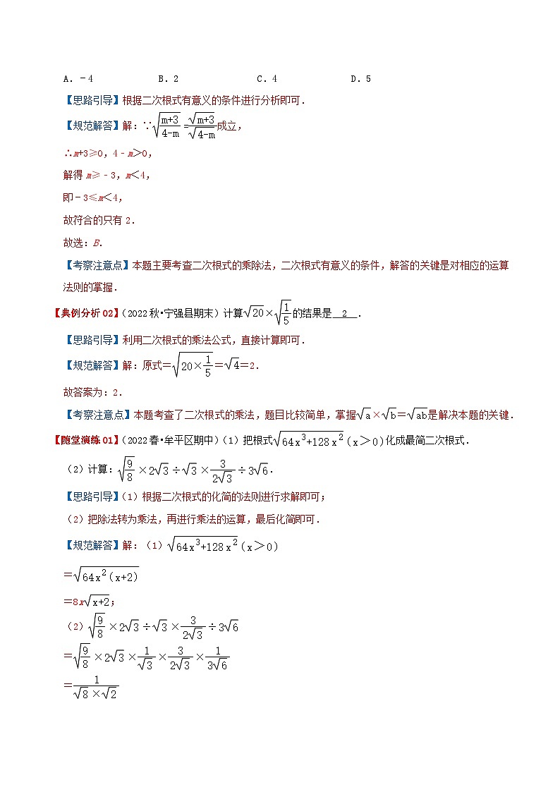 【重难点讲义】人教版数学八年级下册-16.2 二次根式的乘除  讲义03