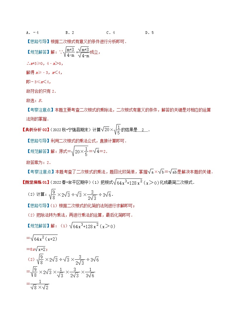 【重难点讲义】人教版数学八年级下册-16.2 二次根式的乘除  讲义03