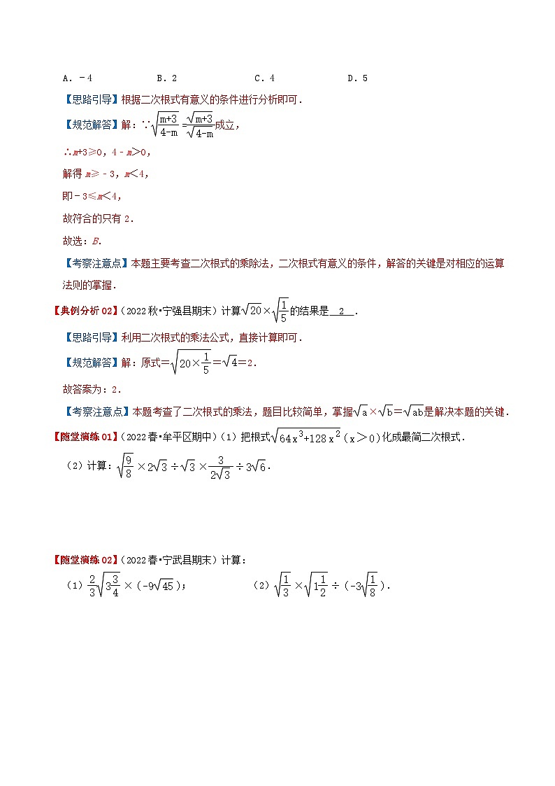 【重难点讲义】人教版数学八年级下册-16.2 二次根式的乘除  讲义03