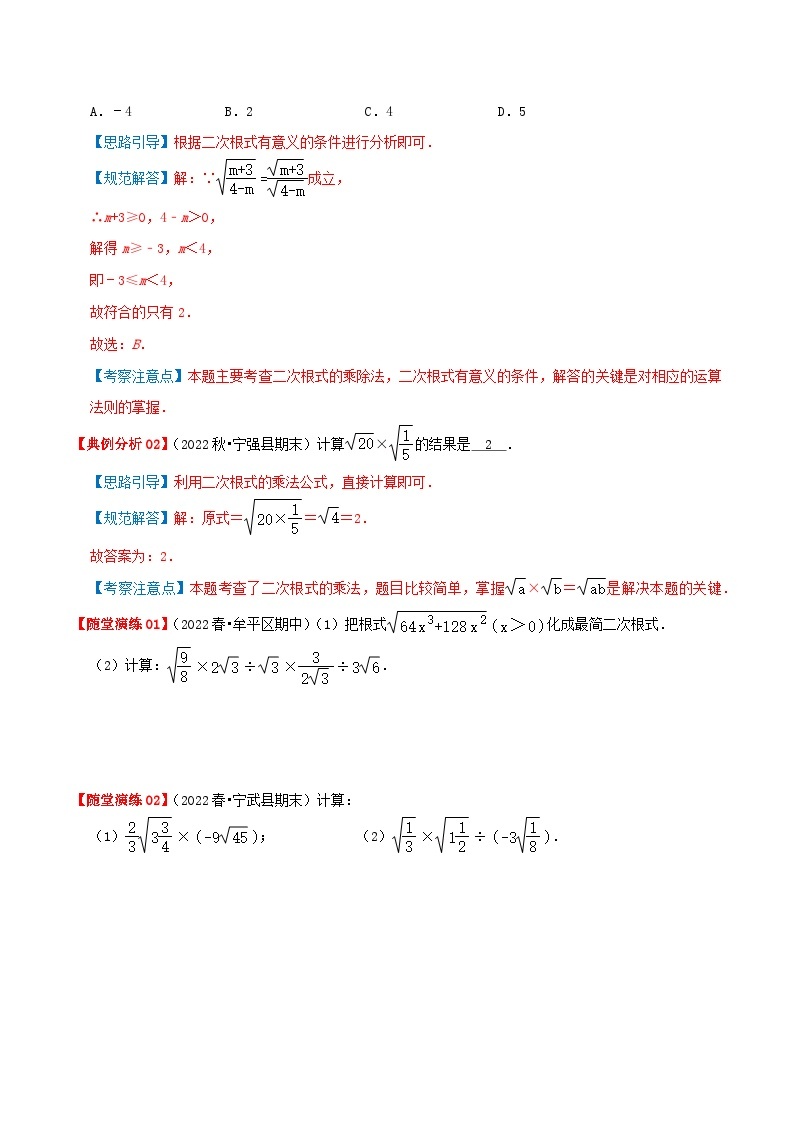 【重难点讲义】人教版数学八年级下册-16.2 二次根式的乘除  讲义03