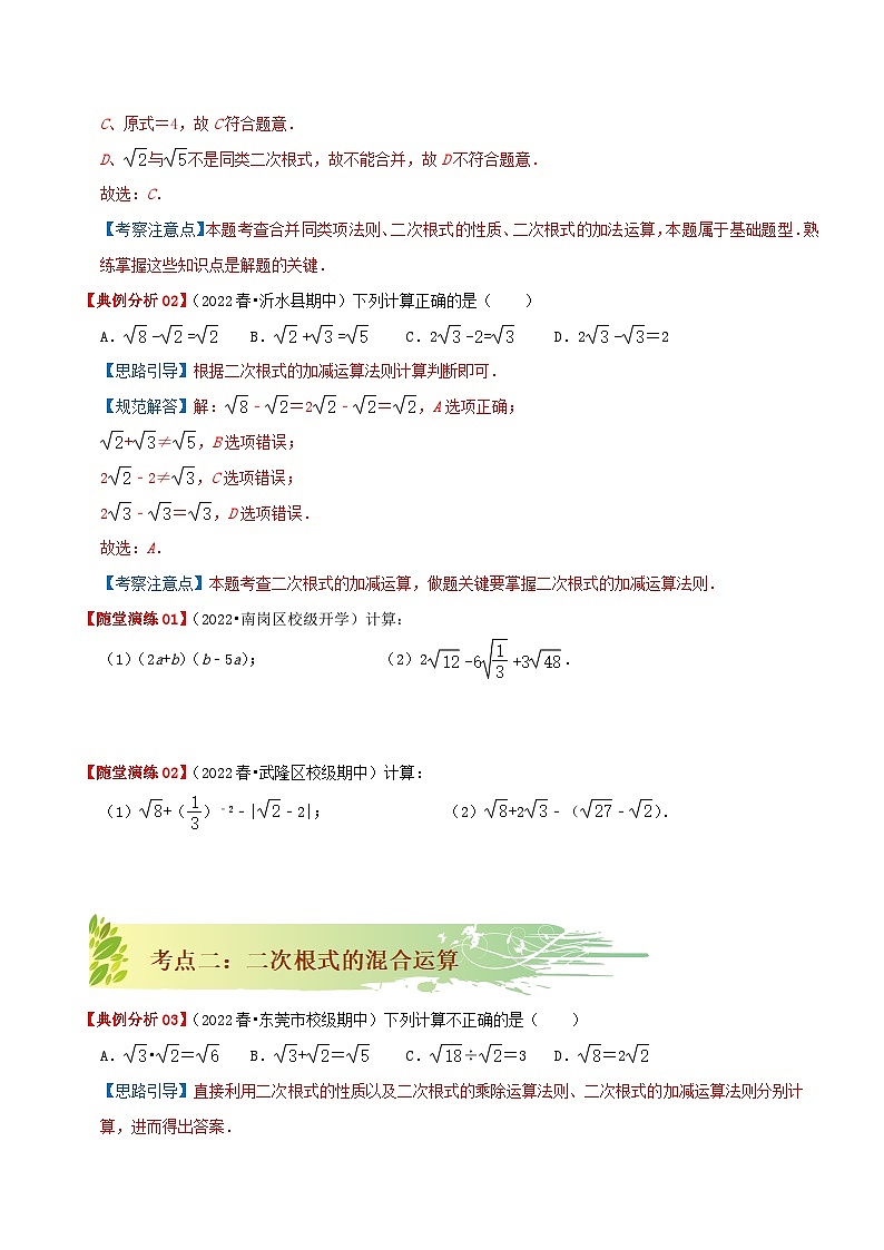 【重难点讲义】人教版数学八年级下册-16.3 二次根式的加减  讲义03
