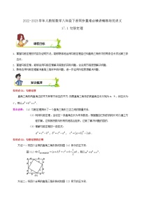 人教版八年级下册17.1 勾股定理精品课堂检测