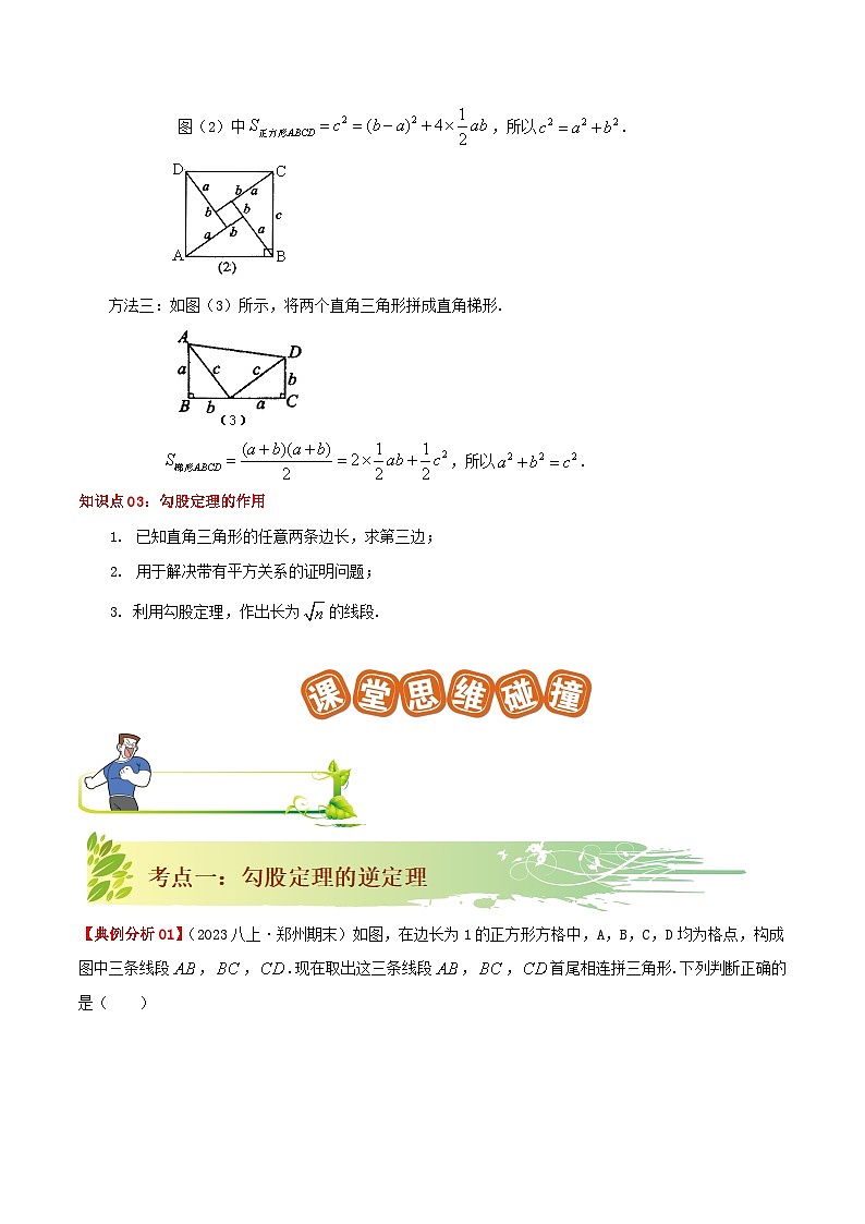 【重难点讲义】人教版数学八年级下册-17.2 勾股定理的逆定理  讲义02