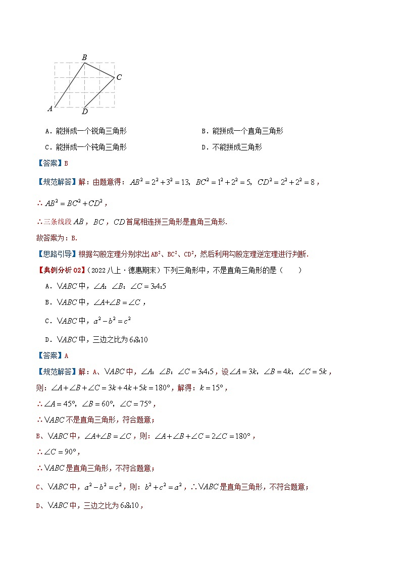 【重难点讲义】人教版数学八年级下册-17.2 勾股定理的逆定理  讲义03