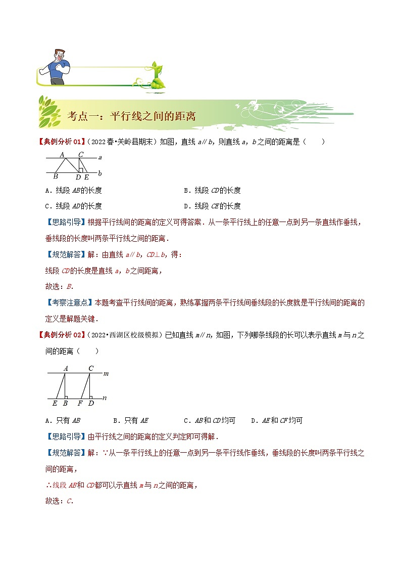 【重难点讲义】人教版数学八年级下册-18.1 平行四边形  讲义03