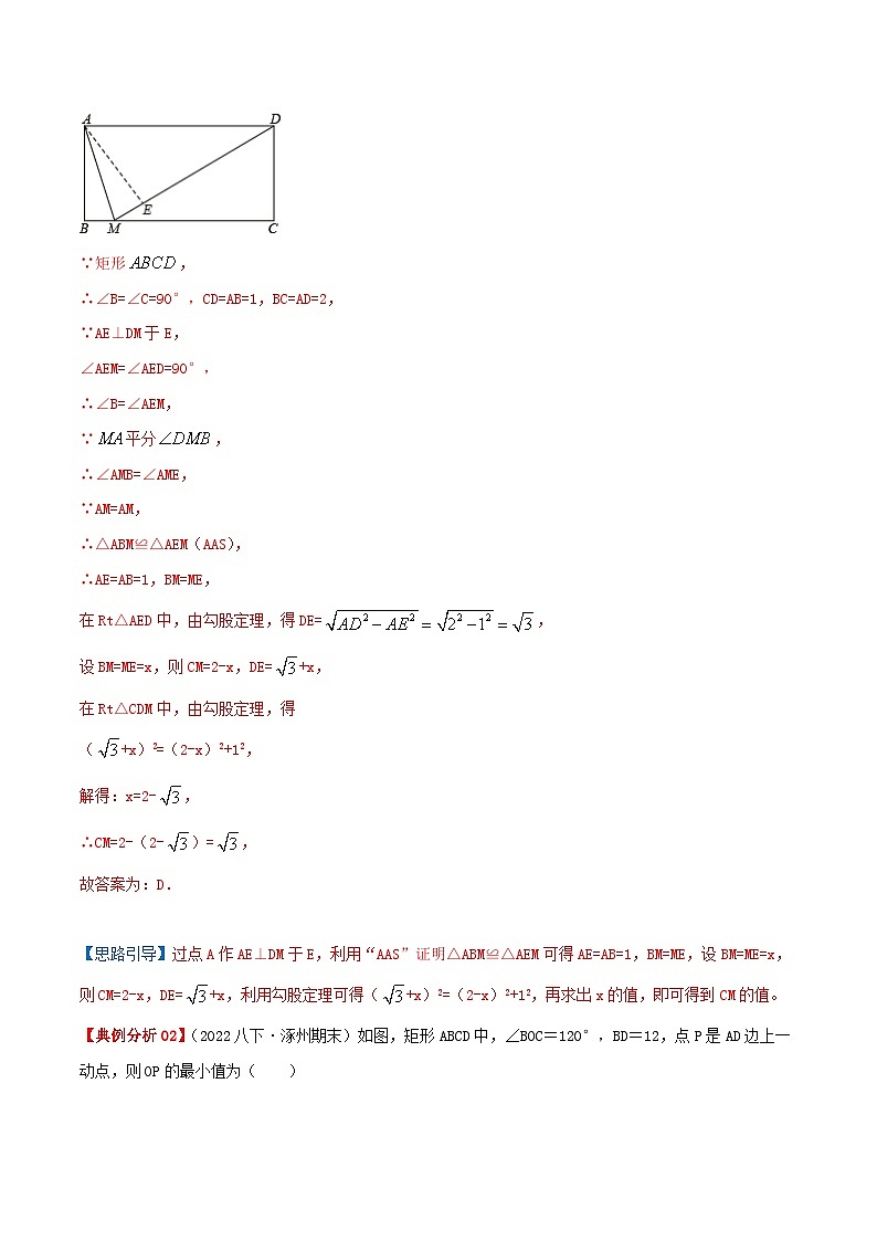 【重难点讲义】人教版数学八年级下册-18.2.1 矩形  讲义03