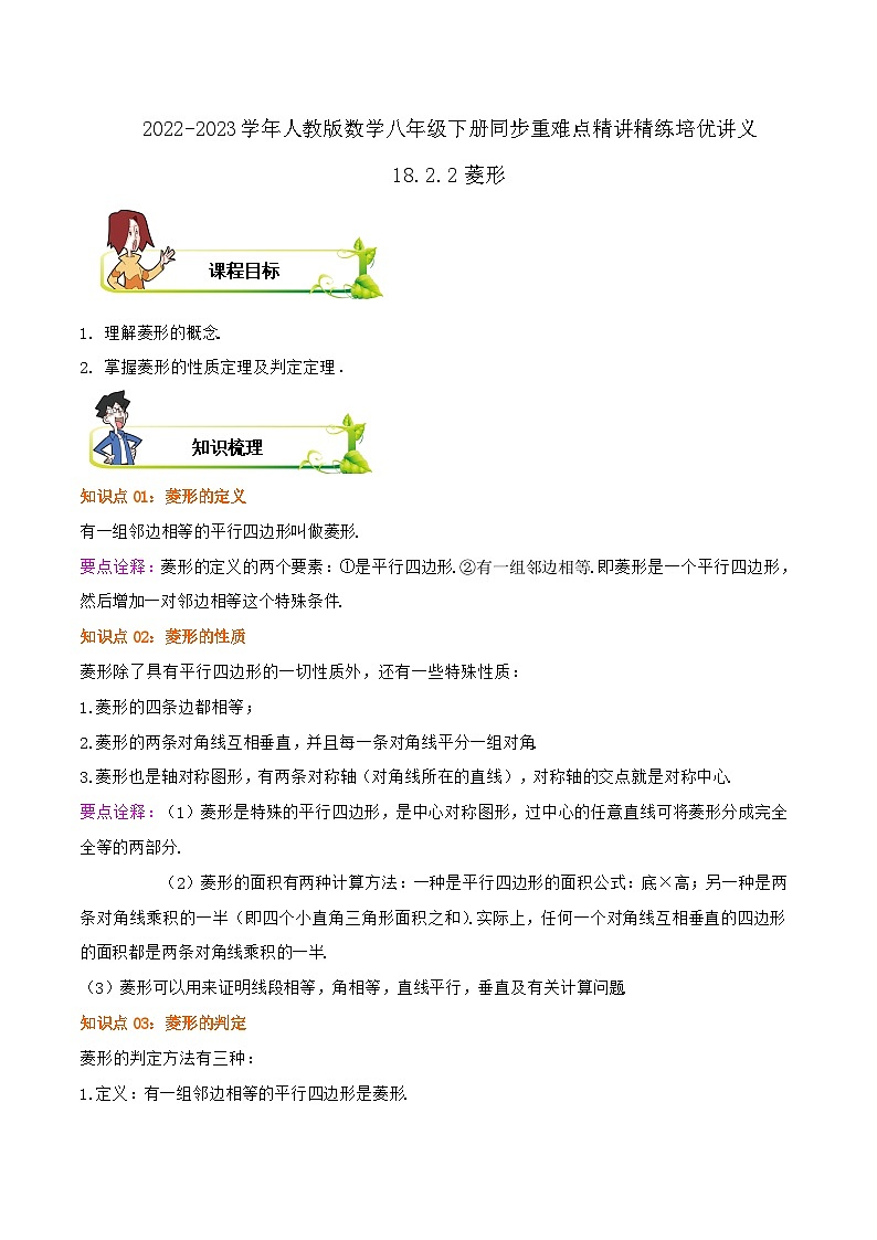 18.2.2 菱形（原卷版）第1页