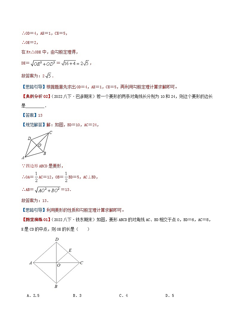 18.2.2 菱形（解析版）第3页