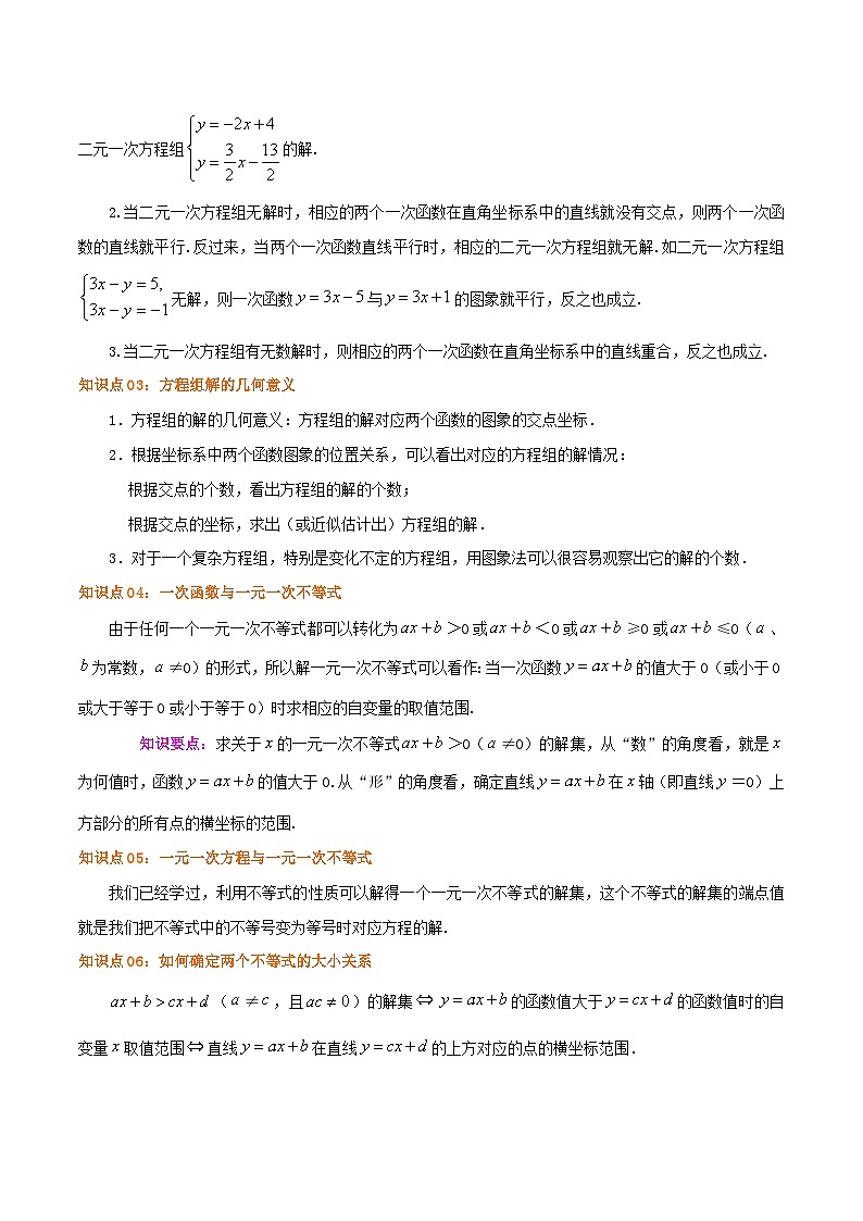 19.2.3 一次函数与方程、不等式（解析版）第2页