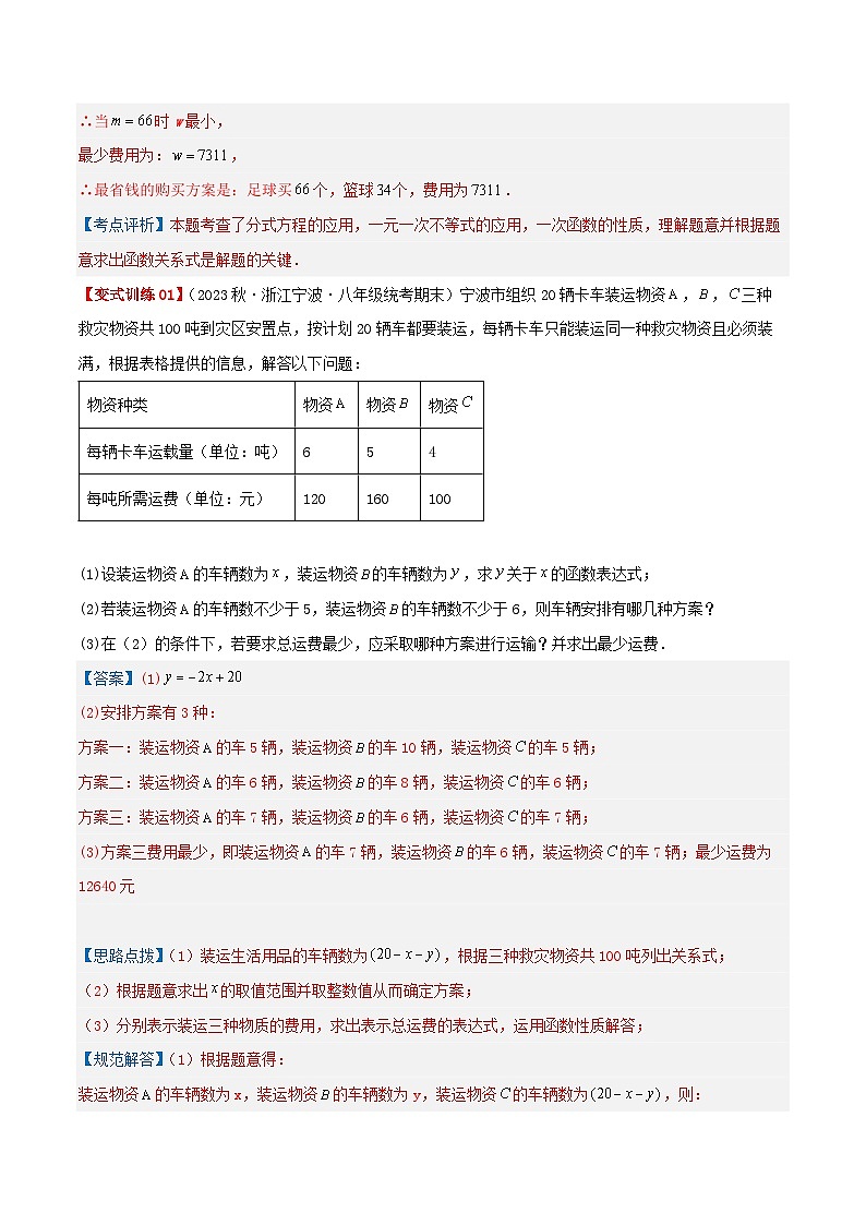【重难点讲义】人教版数学八年级下册-19.3 课题学习 选择方案  讲义03