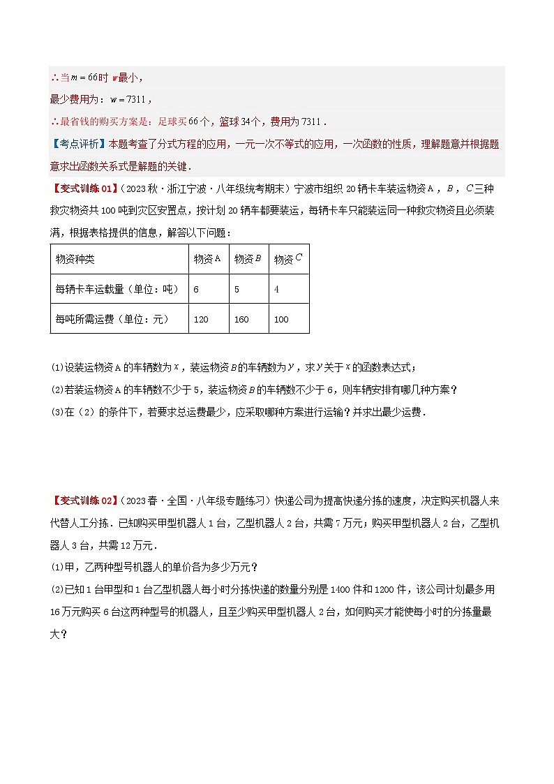 【重难点讲义】人教版数学八年级下册-19.3 课题学习 选择方案  讲义03