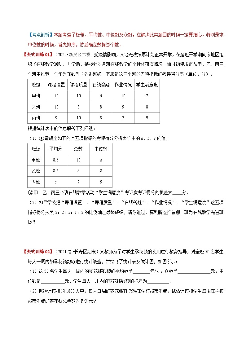 【重难点讲义】人教版数学八年级下册-20.2-20.3 数据的波动程度与课题学习  讲义03