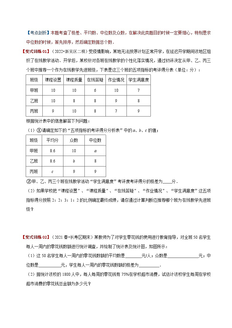 【重难点讲义】人教版数学八年级下册-20.2-20.3 数据的波动程度与课题学习  讲义03