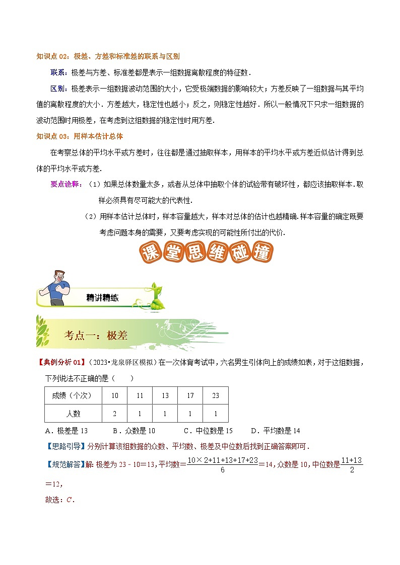 【重难点讲义】人教版数学八年级下册-20.2-20.3 数据的波动程度与课题学习  讲义02