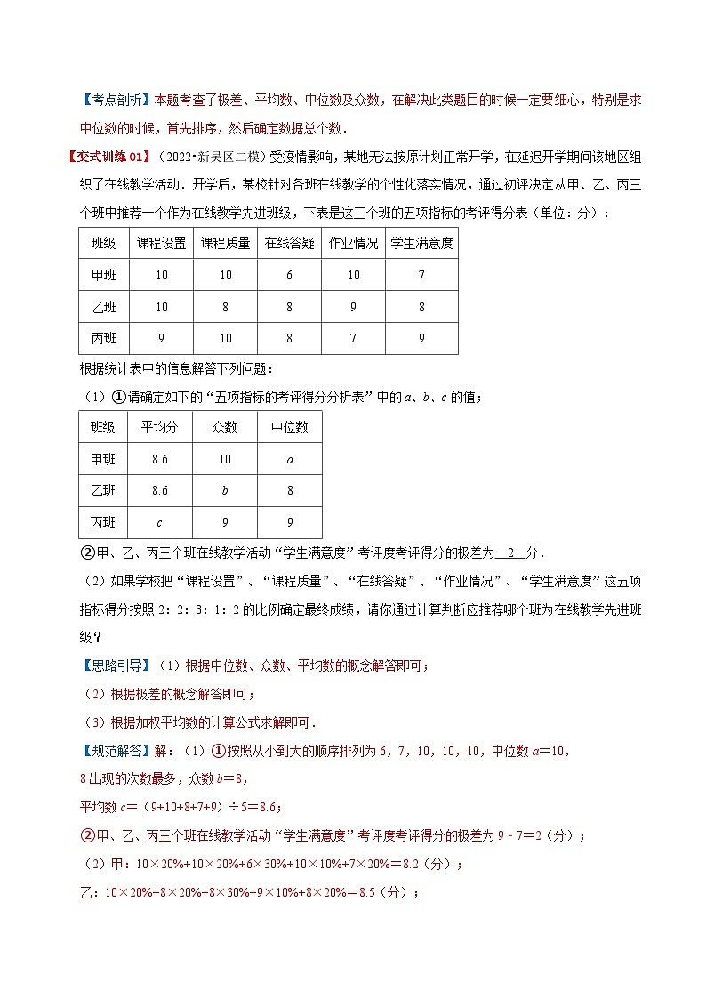 【重难点讲义】人教版数学八年级下册-20.2-20.3 数据的波动程度与课题学习  讲义03