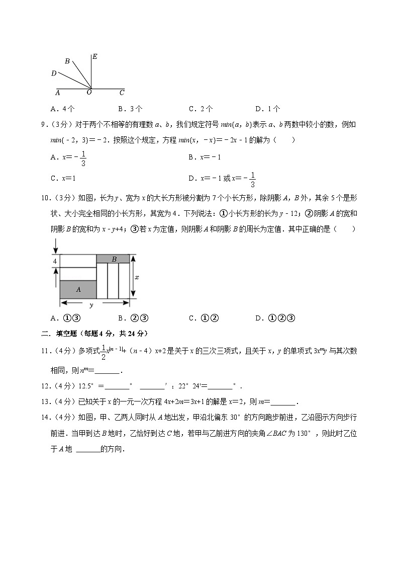 【重难点讲义】浙教版数学七年级上册-七年级上册期末测试模拟卷02