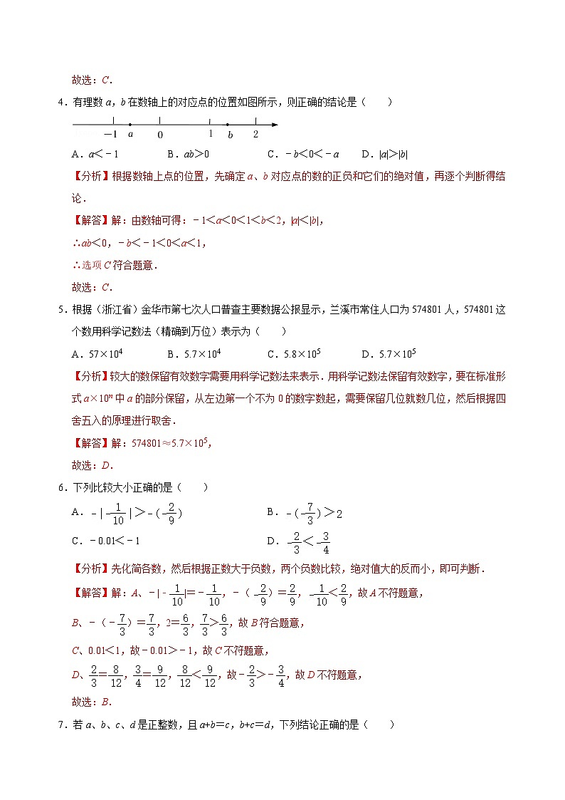 【重难点讲义】浙教版数学七年级上册-月测卷1 七年级上册第一次月考测试卷02