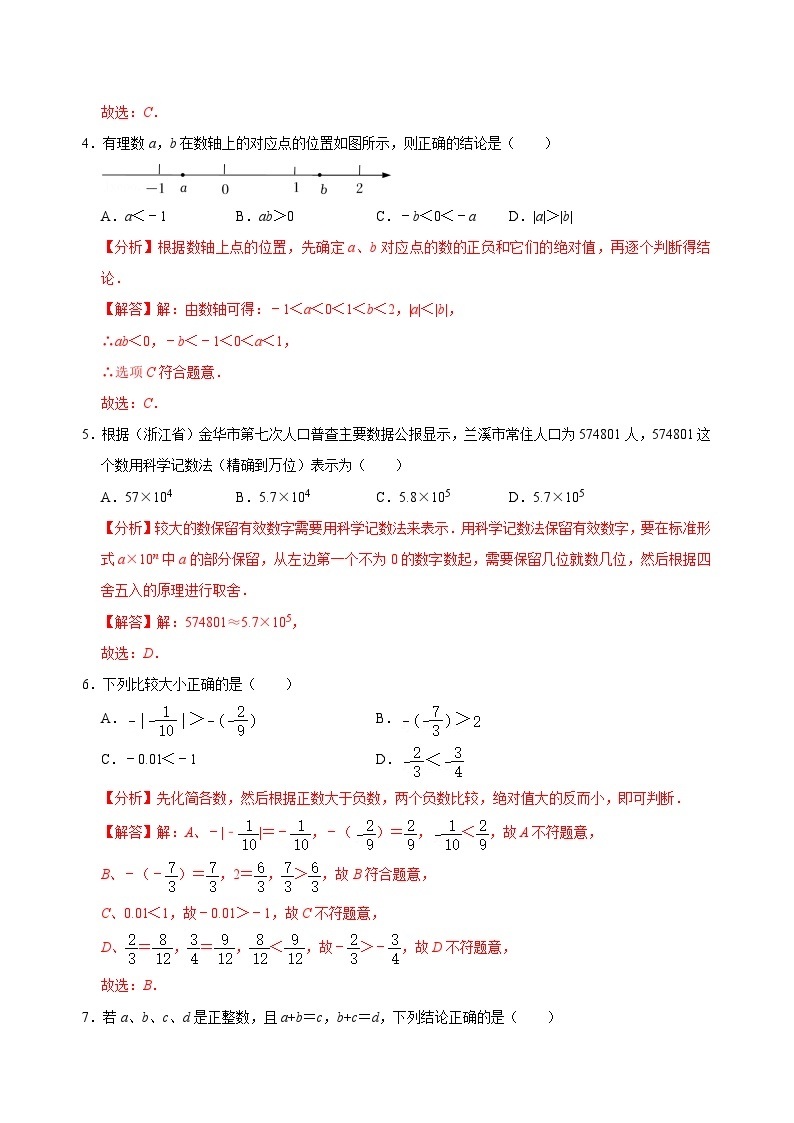 【重难点讲义】浙教版数学七年级上册-月测卷1 七年级上册第一次月考测试卷02