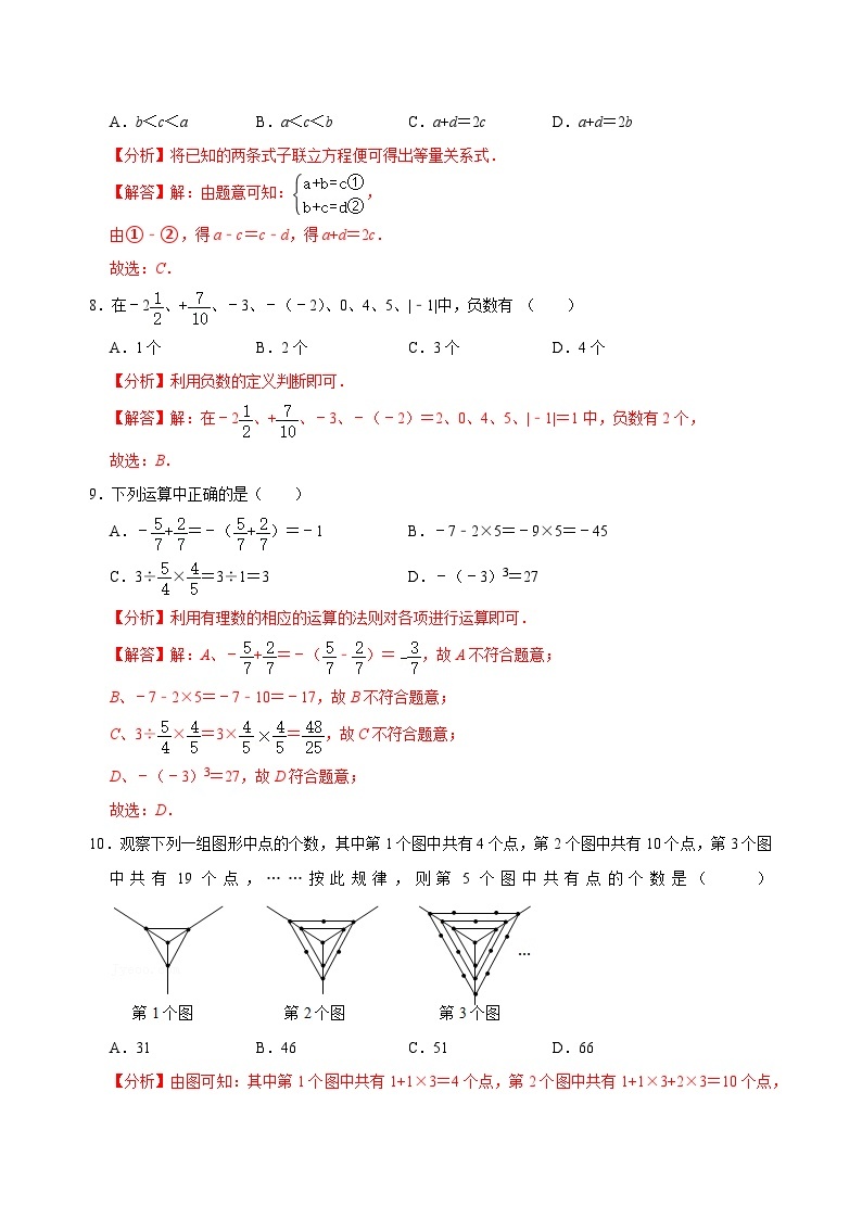 【重难点讲义】浙教版数学七年级上册-月测卷1 七年级上册第一次月考测试卷03