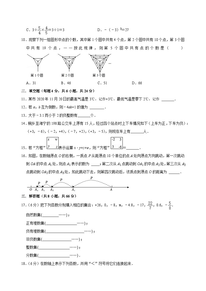 【重难点讲义】浙教版数学七年级上册-月测卷1 七年级上册第一次月考测试卷02