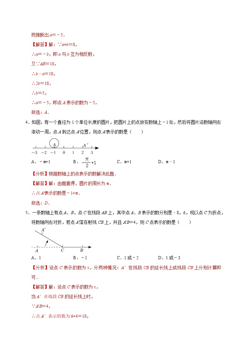 【重难点讲义】浙教版数学七年级上册-第01讲数轴、相反数、绝对值知识点易错点拨与题型训练02