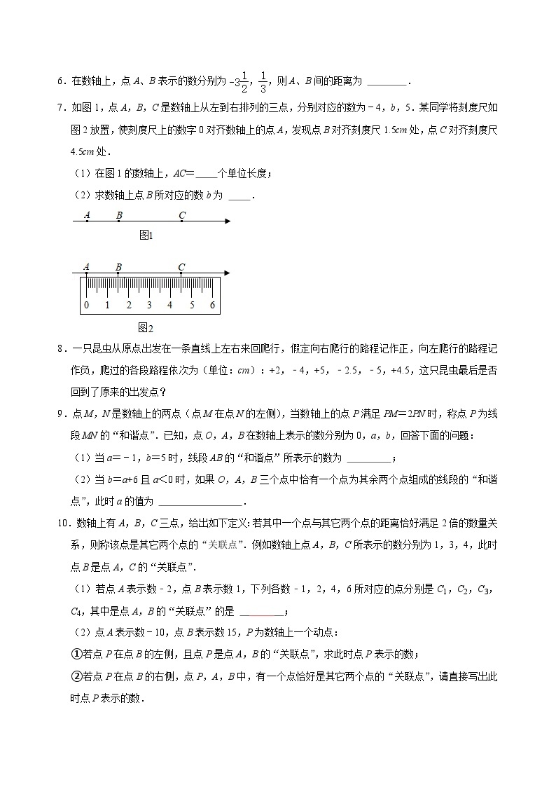 【重难点讲义】浙教版数学七年级上册-第01讲数轴、相反数、绝对值知识点易错点拨与题型训练02