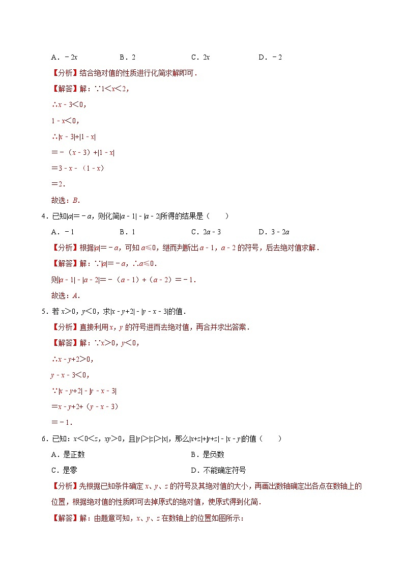 【重难点讲义】浙教版数学七年级上册-第02讲 绝对值化简问题专题训练02