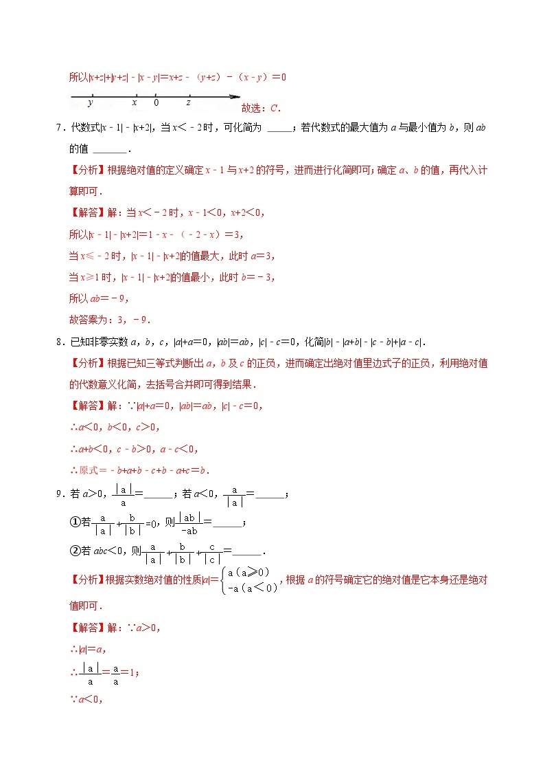 【重难点讲义】浙教版数学七年级上册-第02讲 绝对值化简问题专题训练03