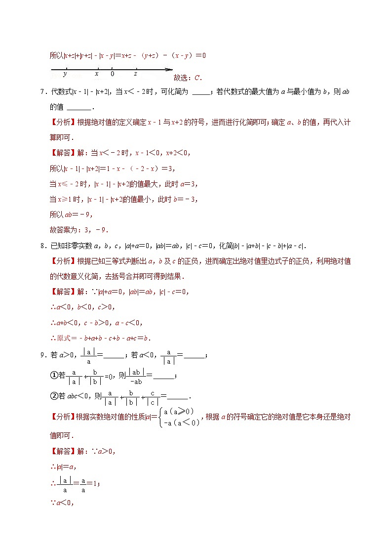 【重难点讲义】浙教版数学七年级上册-第02讲 绝对值化简问题专题训练03