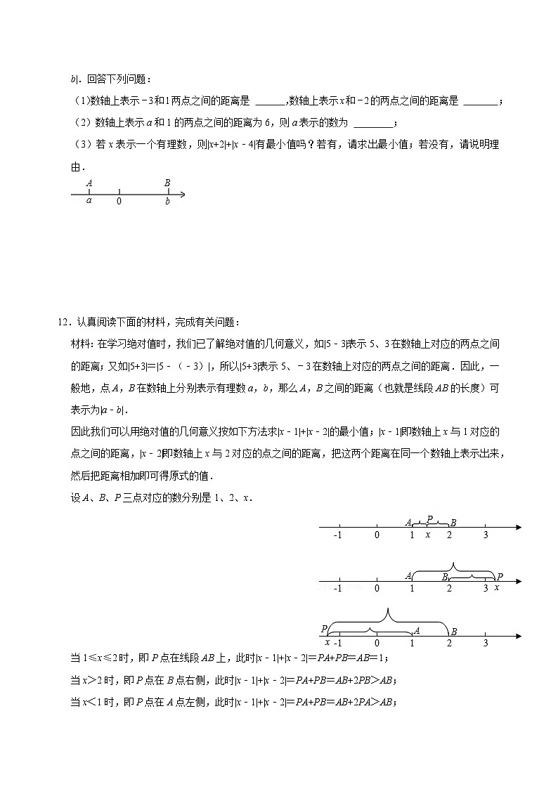 【重难点讲义】浙教版数学七年级上册-第03讲 绝对值相加求最值问题专题探究03