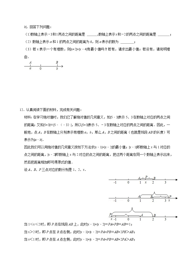 【重难点讲义】浙教版数学七年级上册-第03讲 绝对值相加求最值问题专题探究03