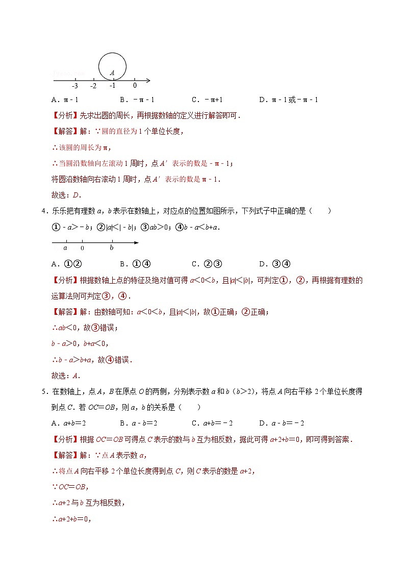 【重难点讲义】浙教版数学七年级上册-第04讲 数轴动点问题专题探究02