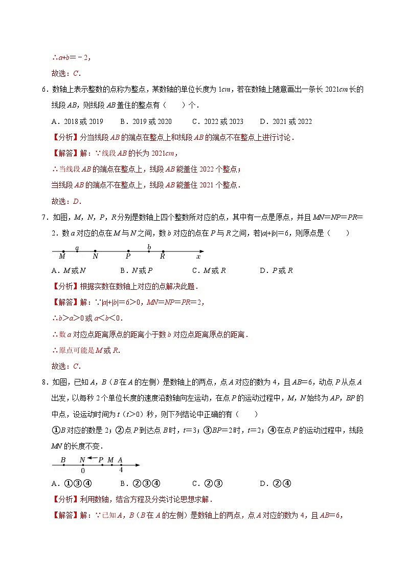 【重难点讲义】浙教版数学七年级上册-第04讲 数轴动点问题专题探究03