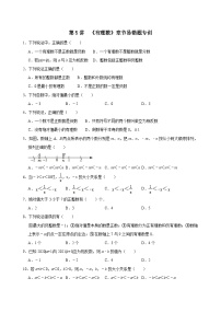 【重难点讲义】浙教版数学七年级上册-第05讲 《有理数》章节易错题专训