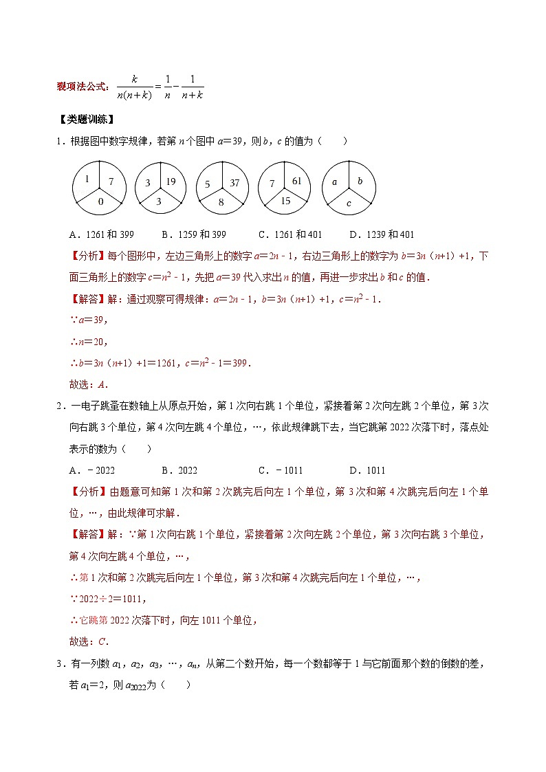 【重难点讲义】浙教版数学七年级上册-第06讲 规律题方法总结与例题专训02