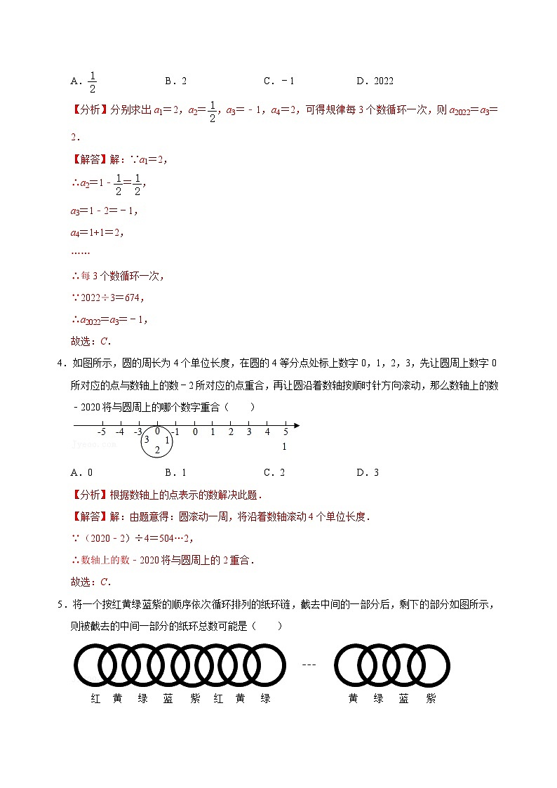 【重难点讲义】浙教版数学七年级上册-第06讲 规律题方法总结与例题专训03