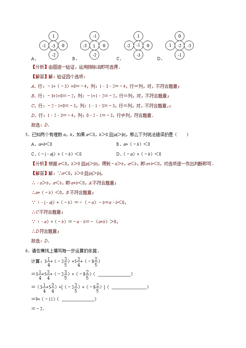 【重难点讲义】浙教版数学七年级上册-第07讲 有理数的加减法专题训练03