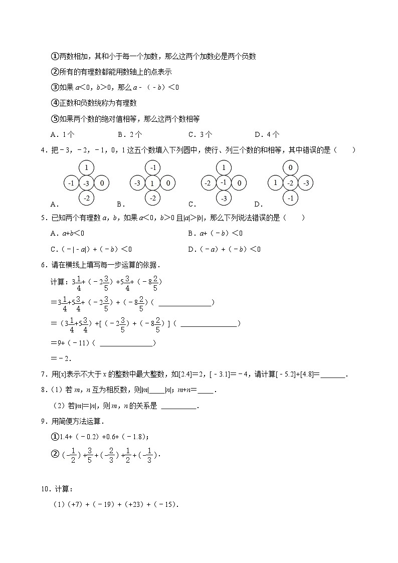 【重难点讲义】浙教版数学七年级上册-第07讲 有理数的加减法专题训练02
