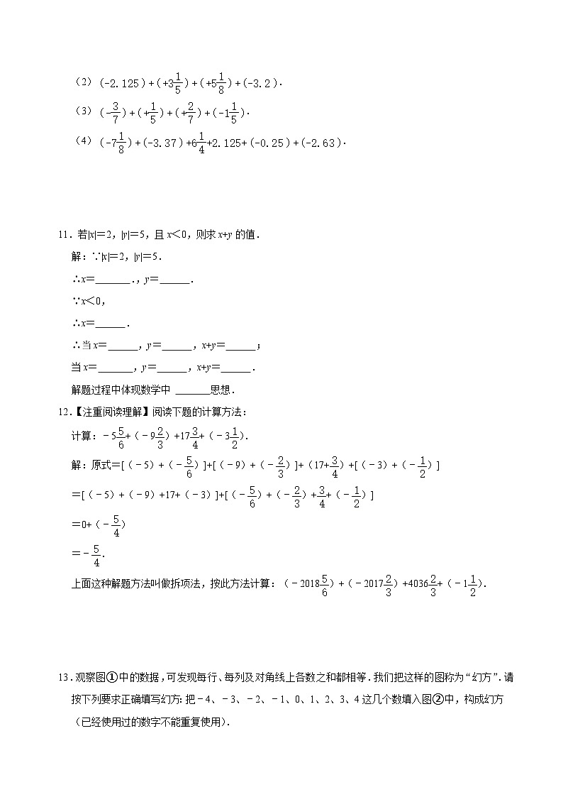 【重难点讲义】浙教版数学七年级上册-第07讲 有理数的加减法专题训练03